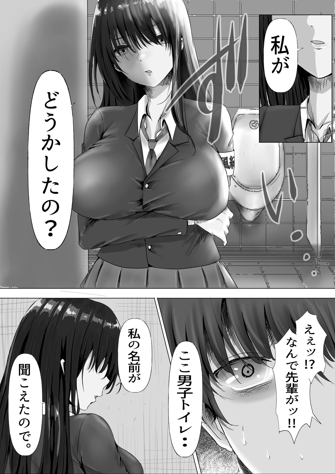無口な黒髪ロングの巨乳風紀委員長をブチ犯したい page 9 full