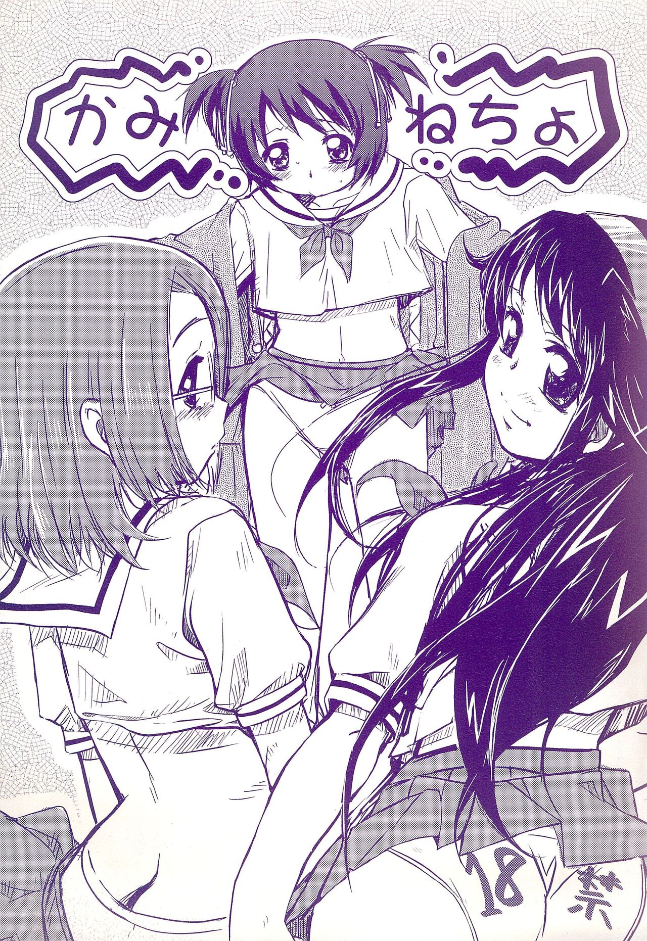 Kaminechu page 1 full