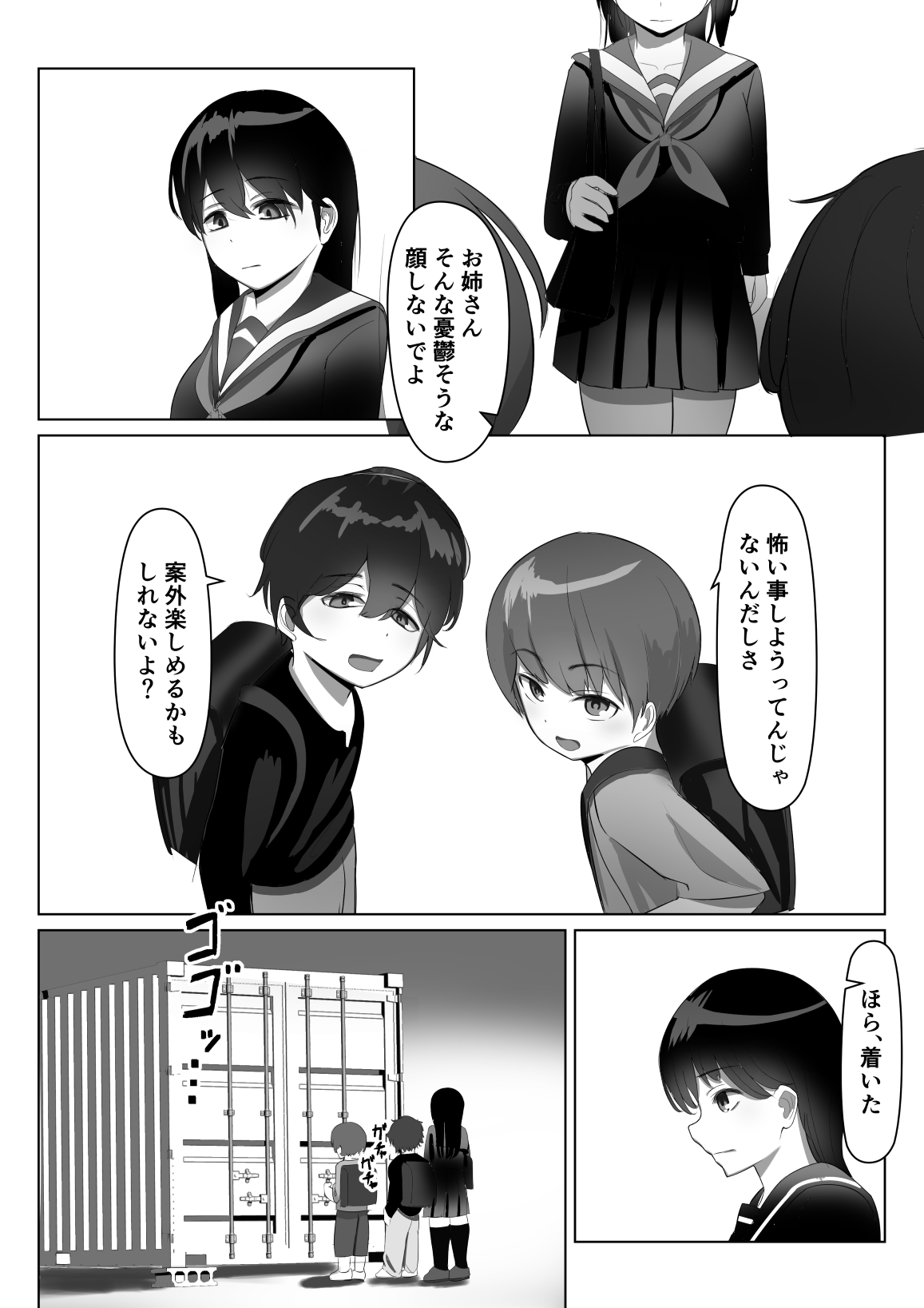 Rikuesuto Sakuhin ※ Shotaone page 1 full
