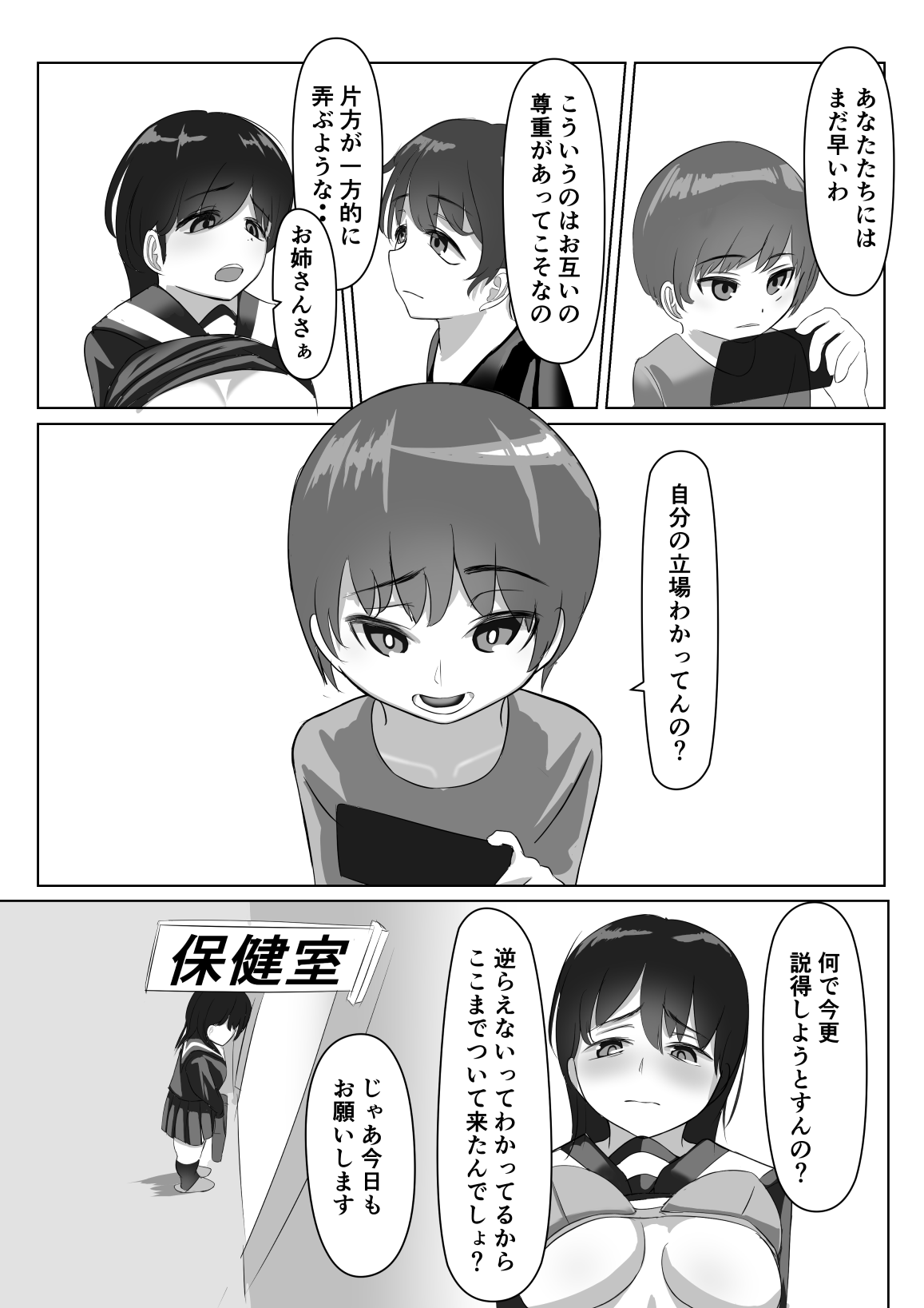 Rikuesuto Sakuhin ※ Shotaone page 5 full