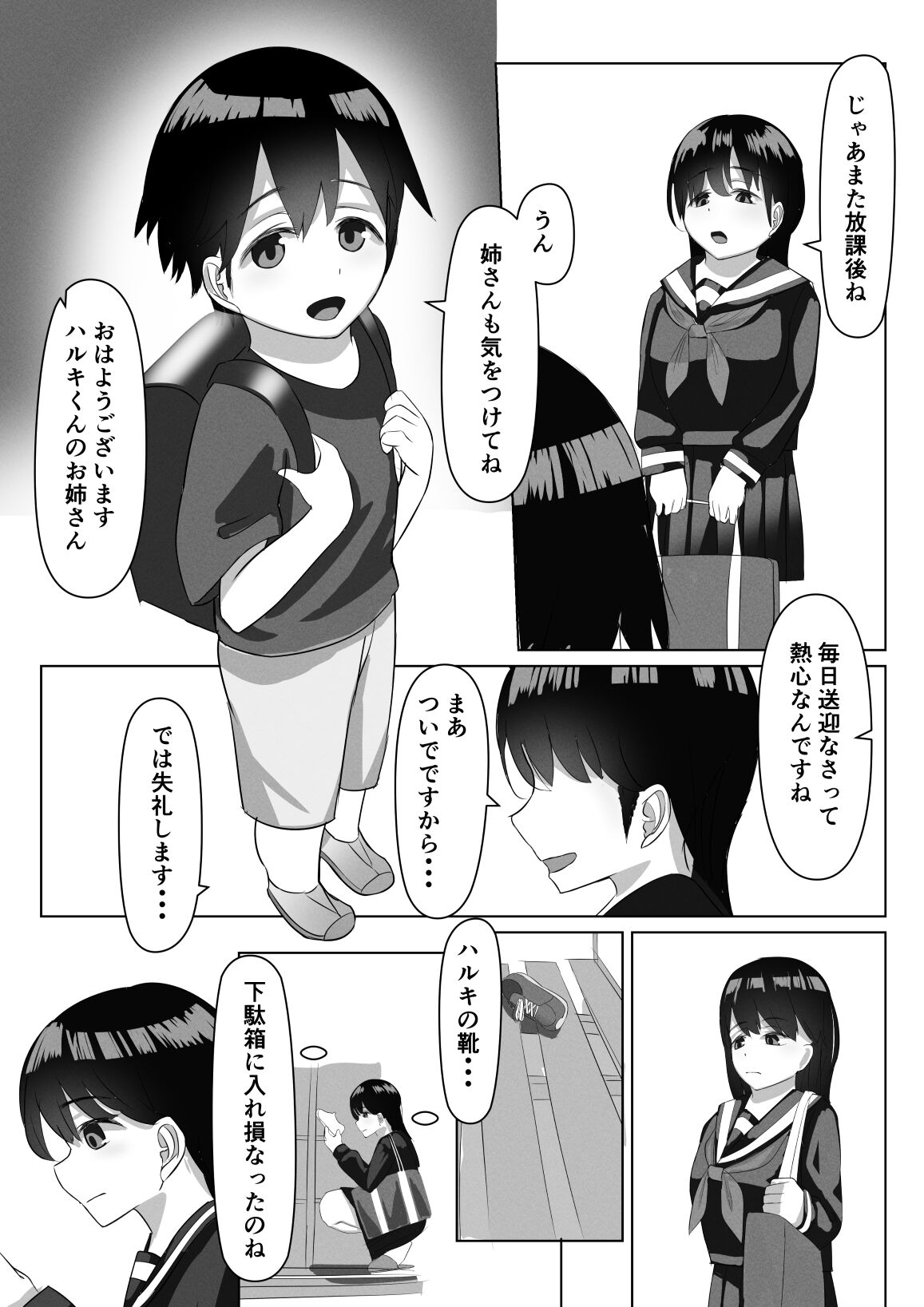 Rikuesuto Sakuhin ※ Shotaone page 6 full