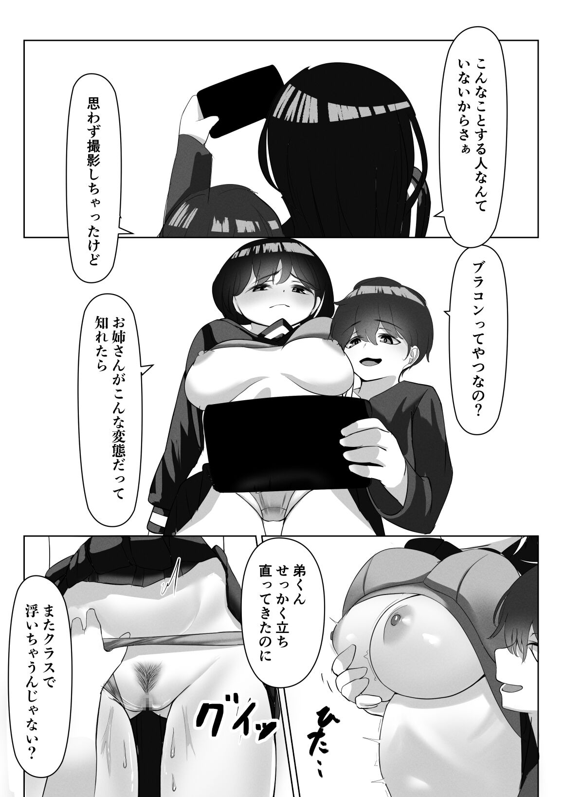 Rikuesuto Sakuhin ※ Shotaone page 8 full