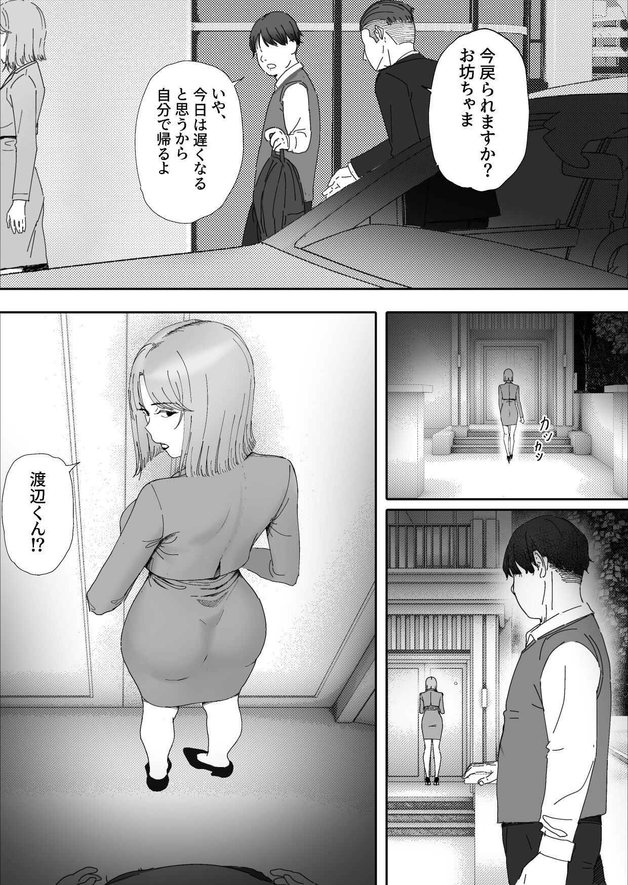 otto no okashita ayamachi wa tsuma ga kaesu page 3 full