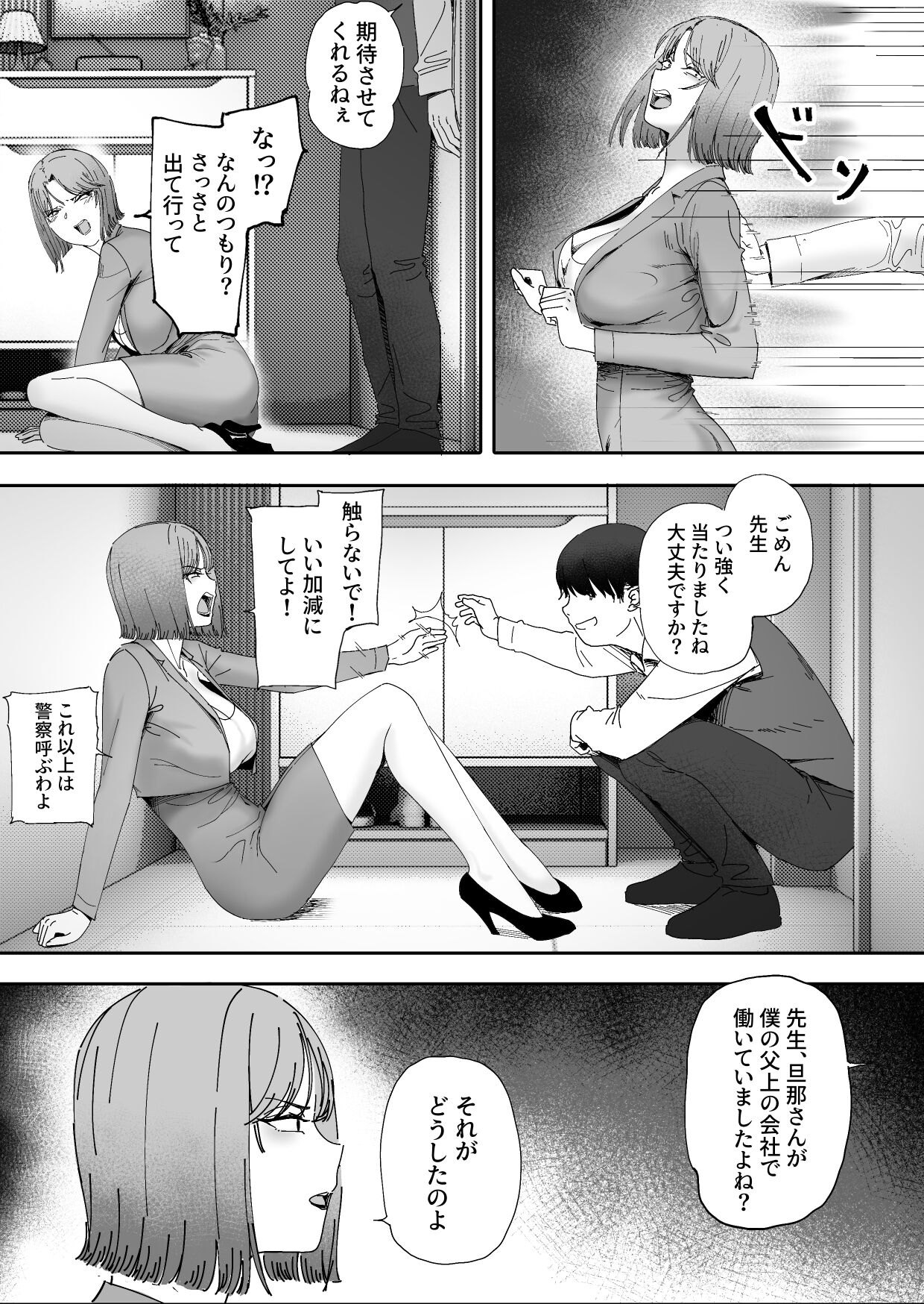 otto no okashita ayamachi wa tsuma ga kaesu page 6 full