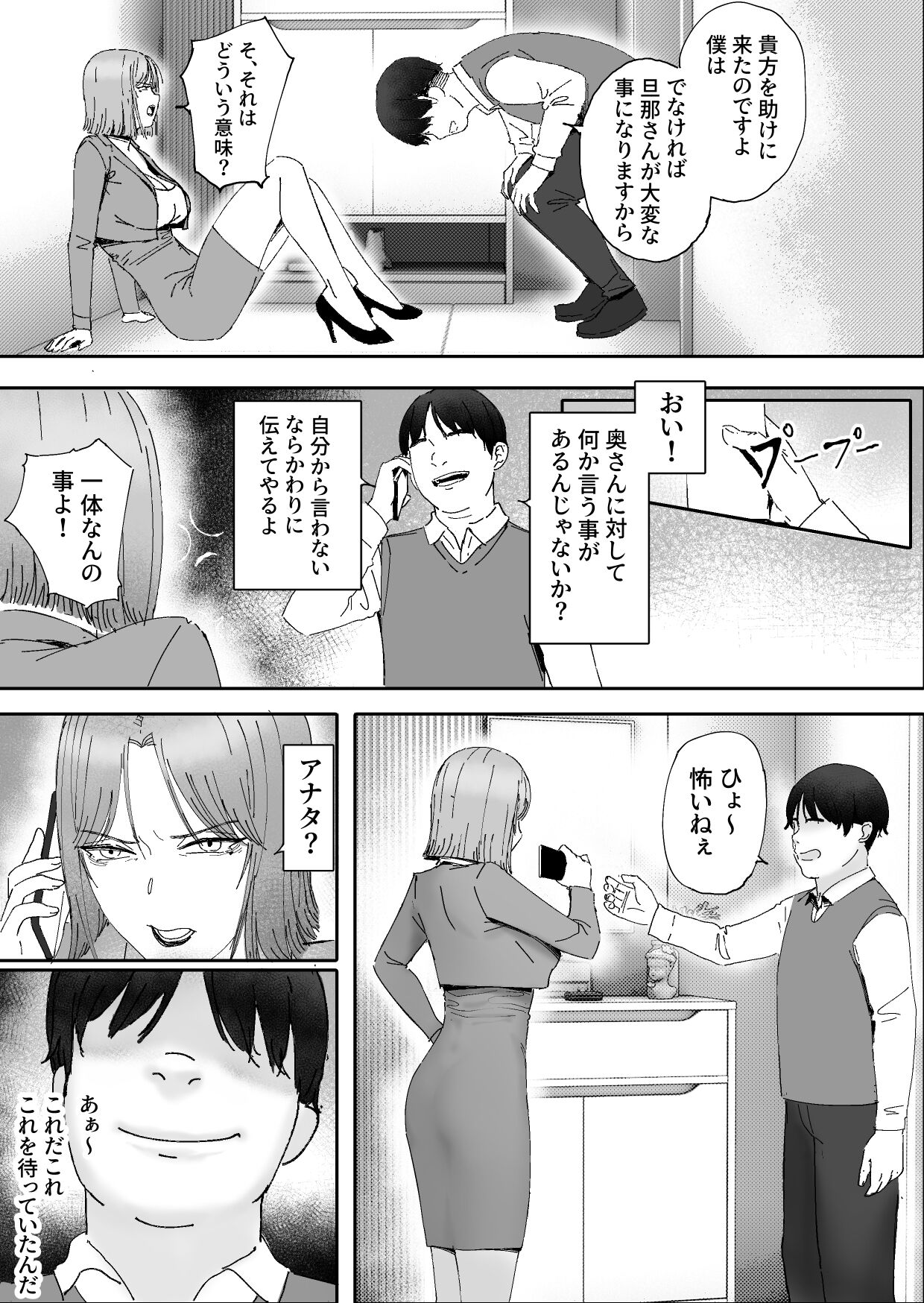 otto no okashita ayamachi wa tsuma ga kaesu page 7 full