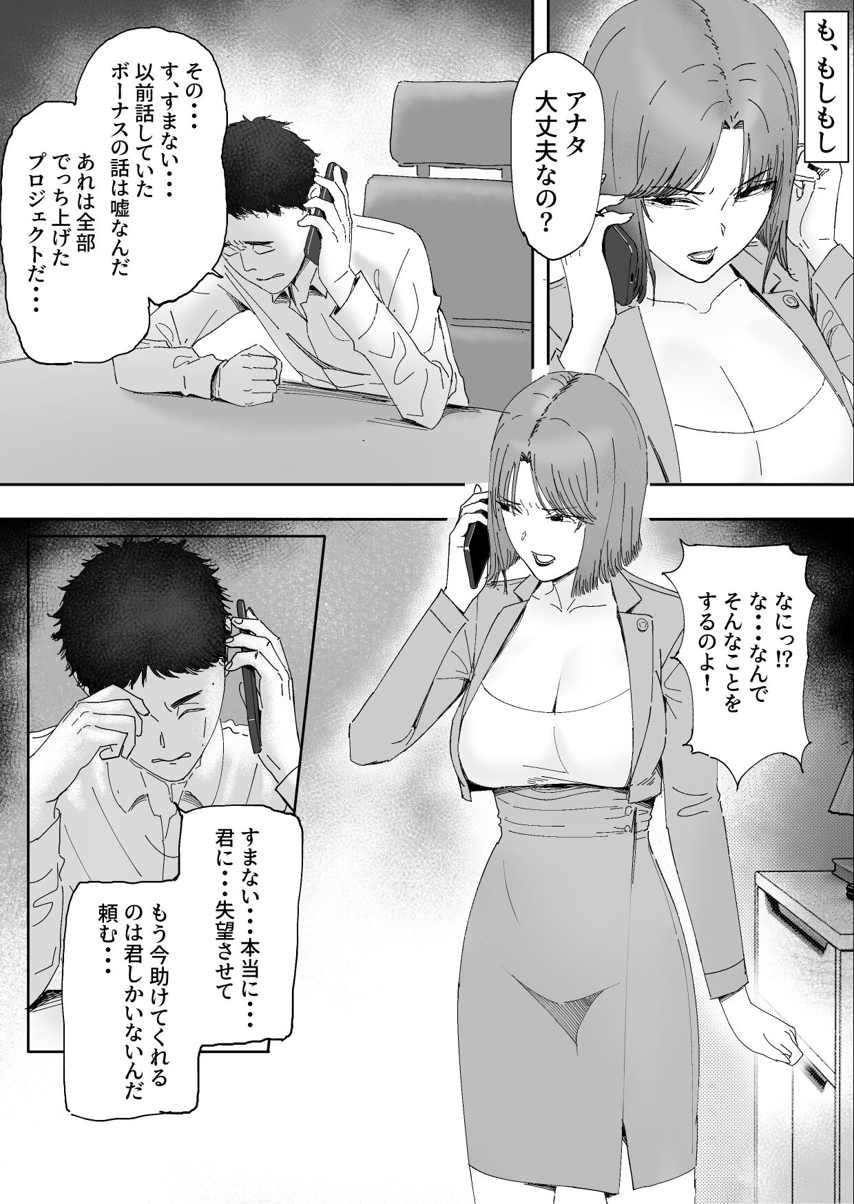 otto no okashita ayamachi wa tsuma ga kaesu page 8 full