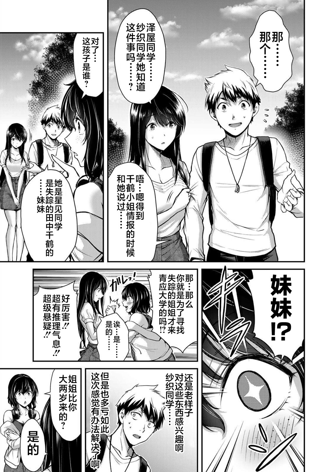 ギルティサークル 第02巻 page 10 full