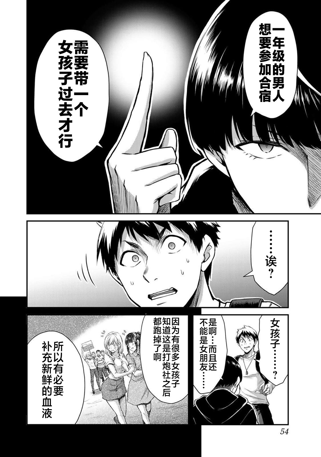 ギルティサークル 第02巻 page 3 full