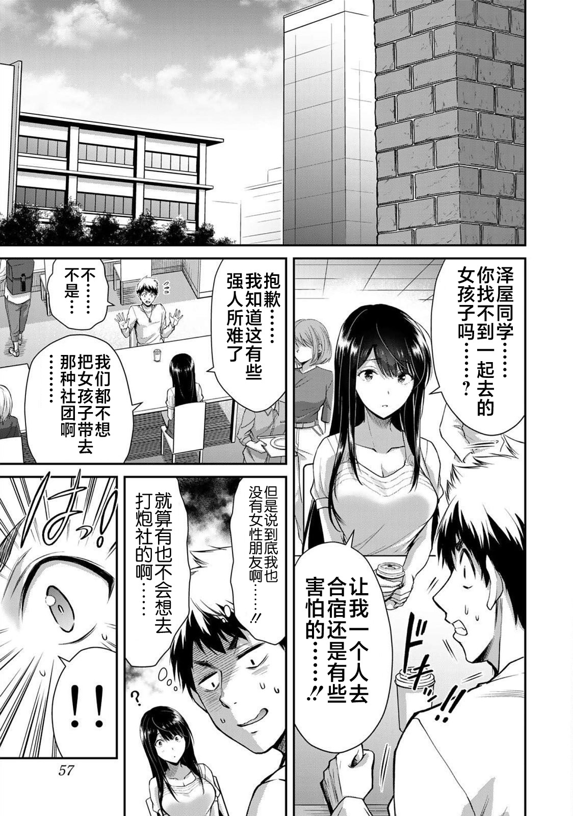 ギルティサークル 第02巻 page 6 full