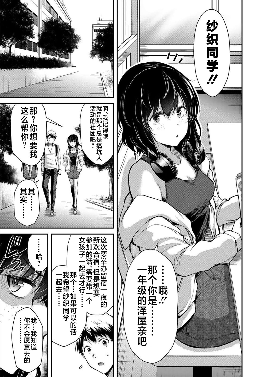 ギルティサークル 第02巻 page 8 full