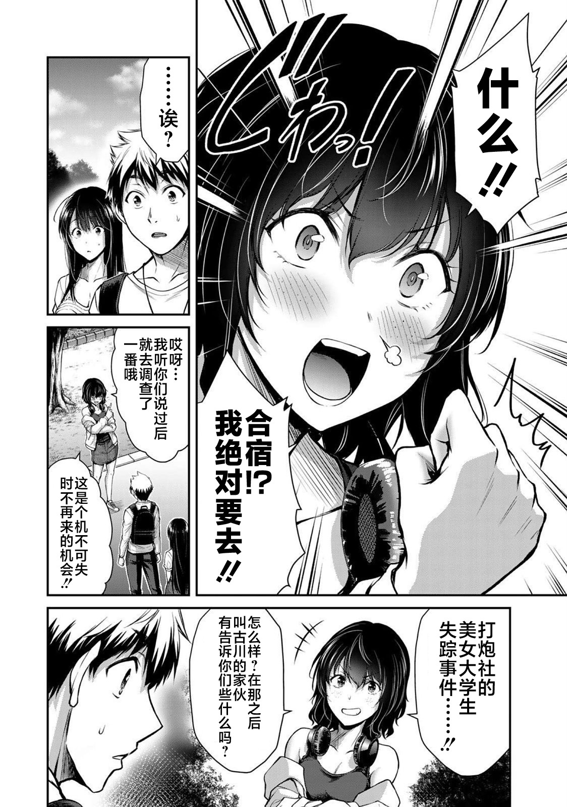 ギルティサークル 第02巻 page 9 full