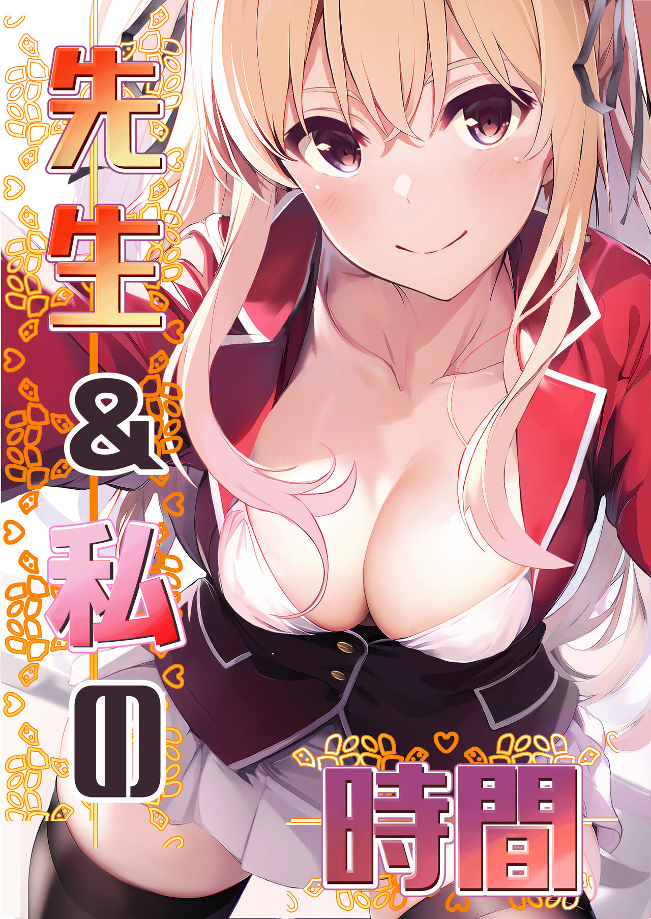 Sensei & Watashi no Jikan page 1 full