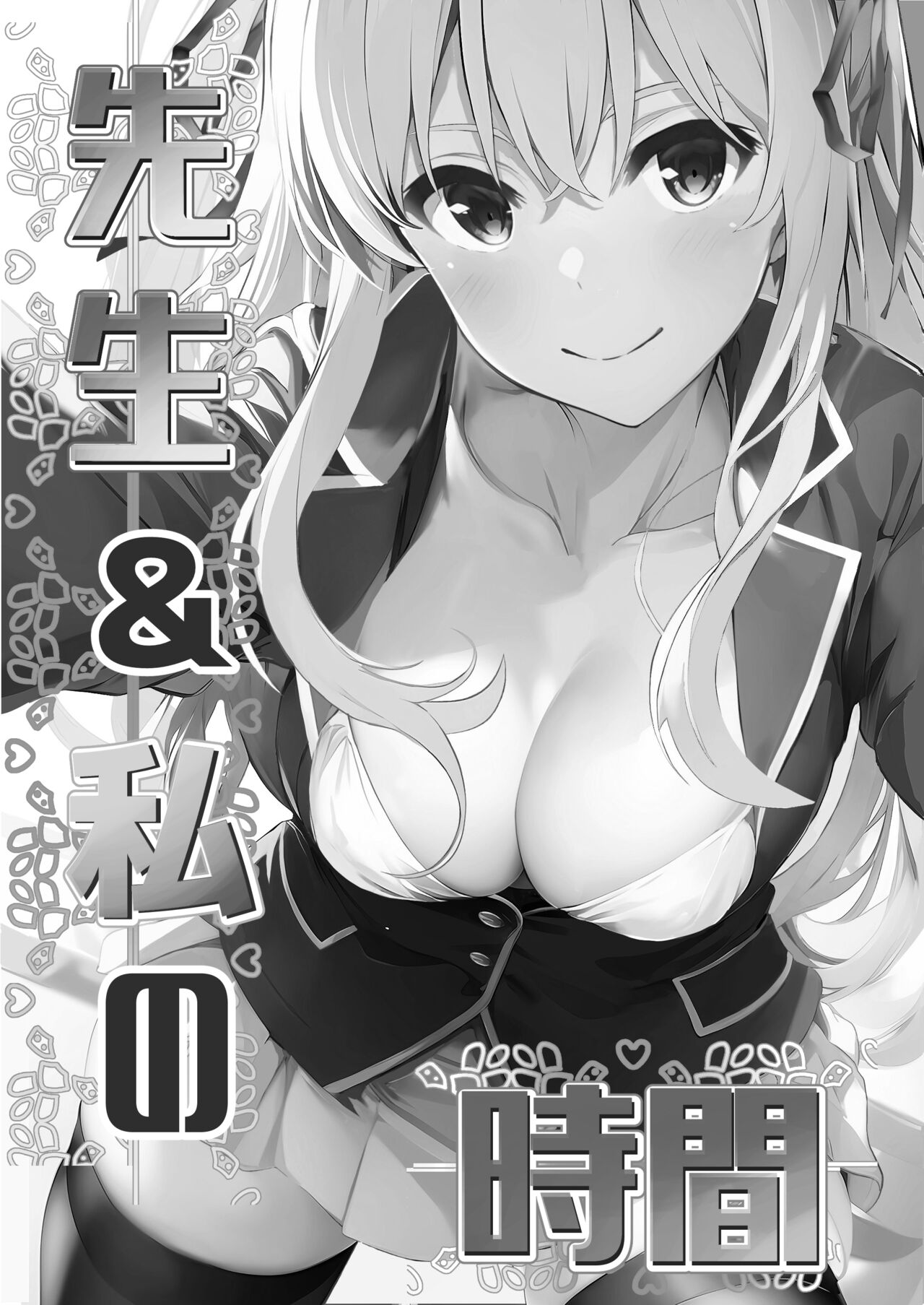 Sensei & Watashi no Jikan page 2 full