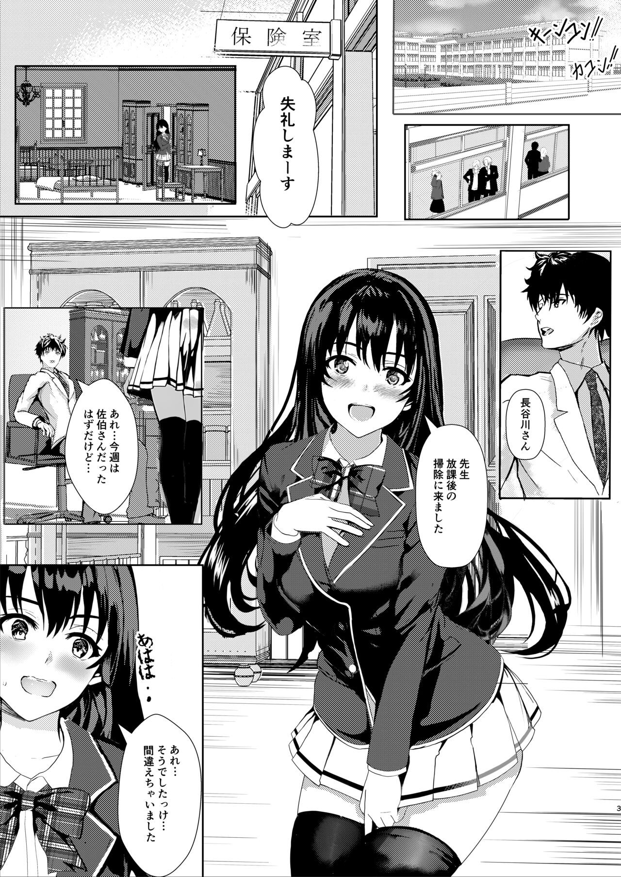 Sensei & Watashi no Jikan page 3 full