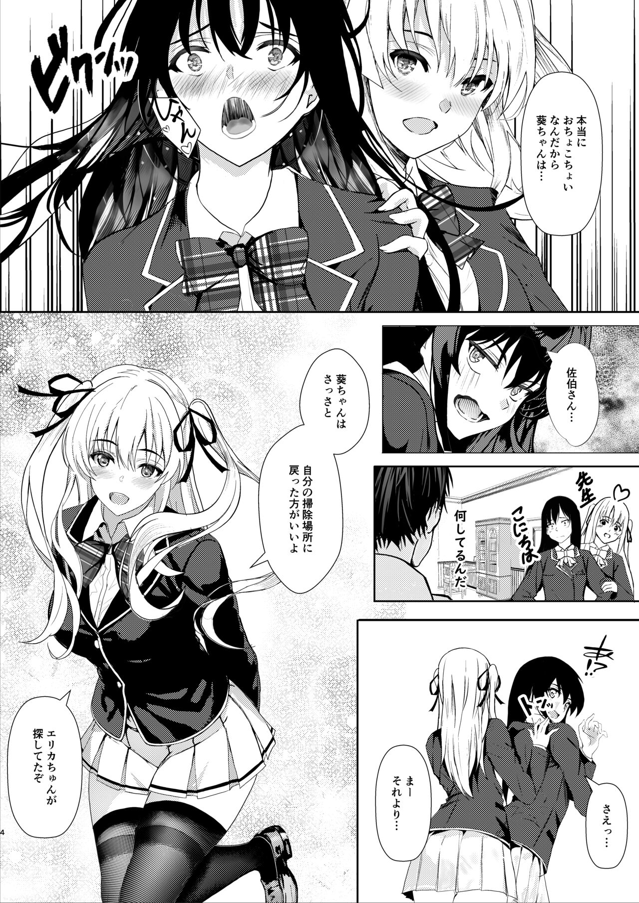 Sensei & Watashi no Jikan page 4 full