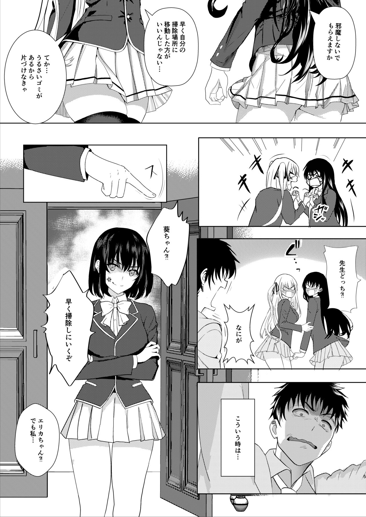 Sensei & Watashi no Jikan page 5 full