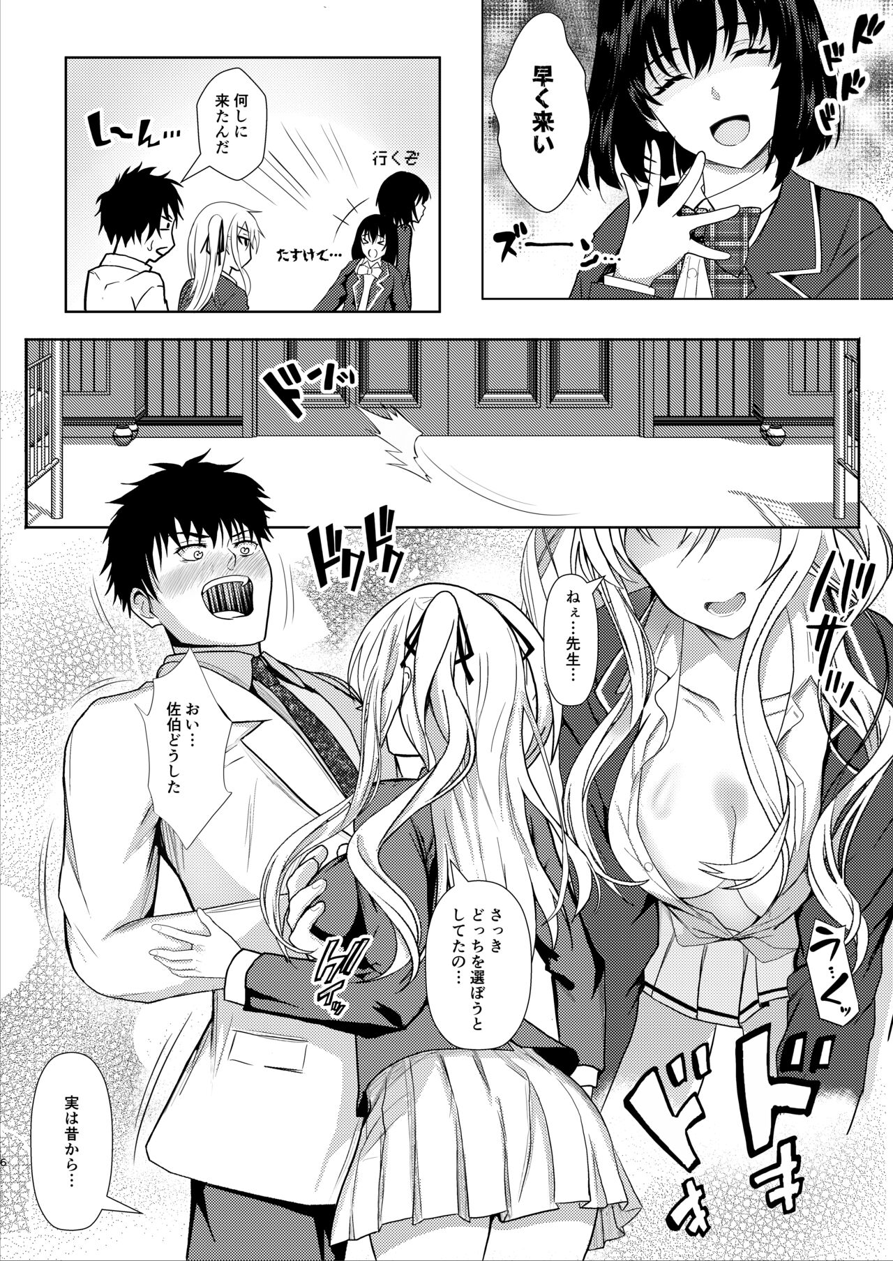 Sensei & Watashi no Jikan page 6 full
