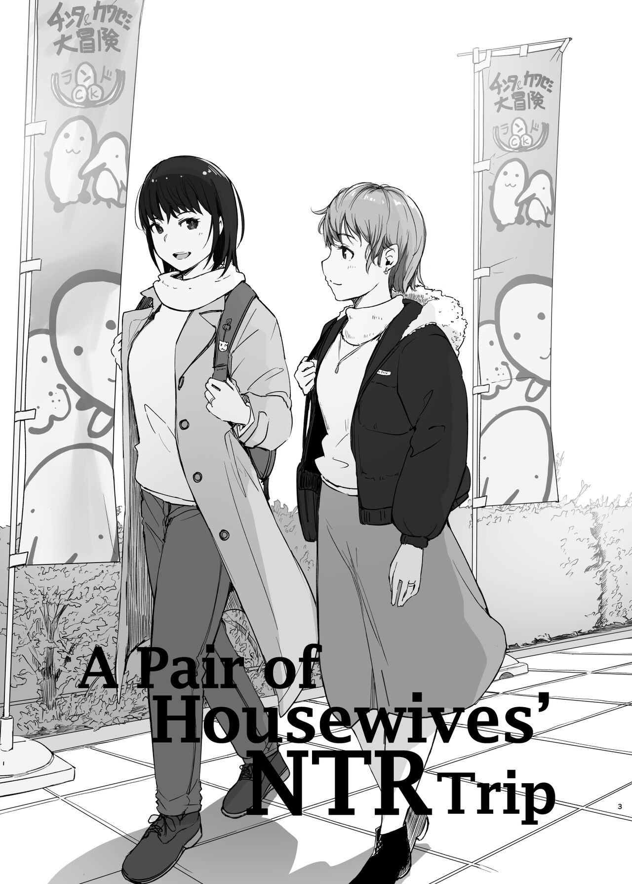 Hitodzuma futari NTR no tabi | A Pair of Housewives' NTR Trip page 2 full