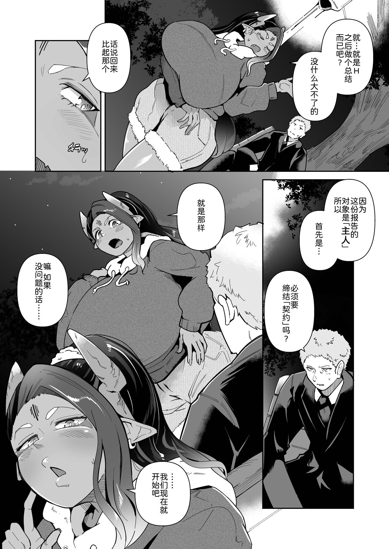 Mucchiri Dekachichi Orekko Succubus no Sakusei Report Funtouki page 5 full