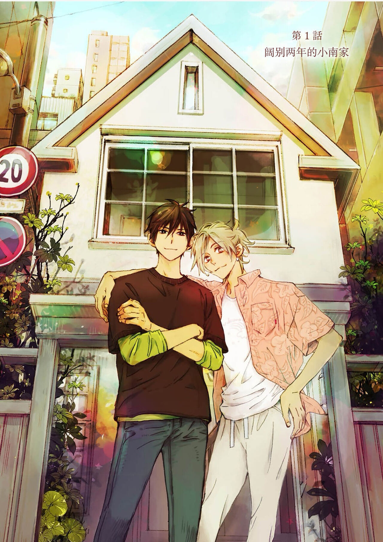 Kominamike e Koi | 情至小南家 page 3 full