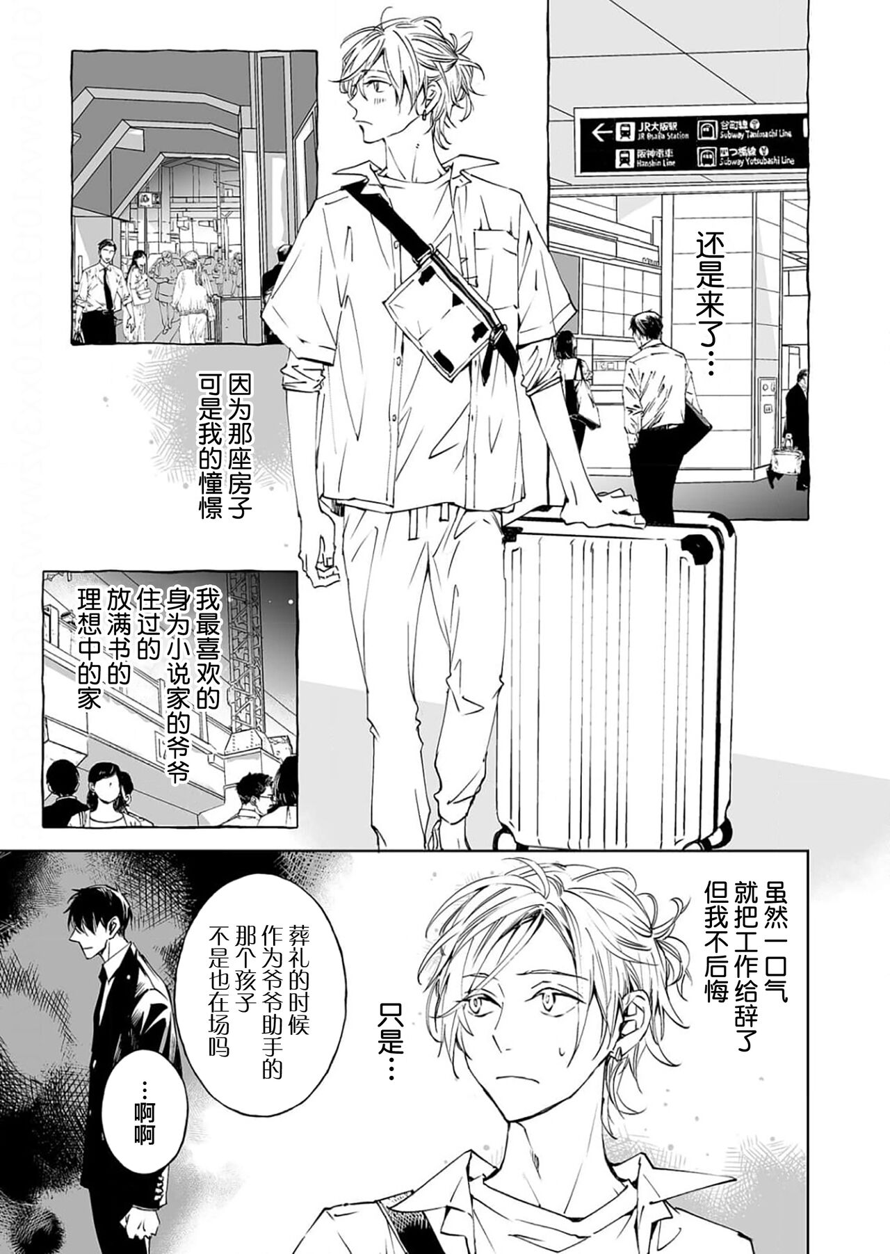 Kominamike e Koi | 情至小南家 page 5 full