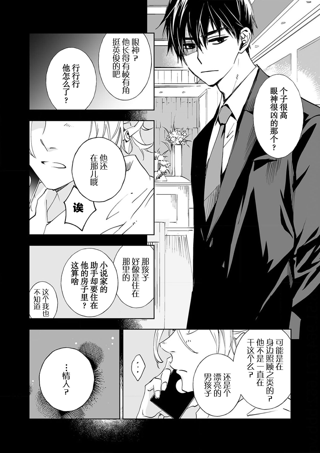 Kominamike e Koi | 情至小南家 page 6 full