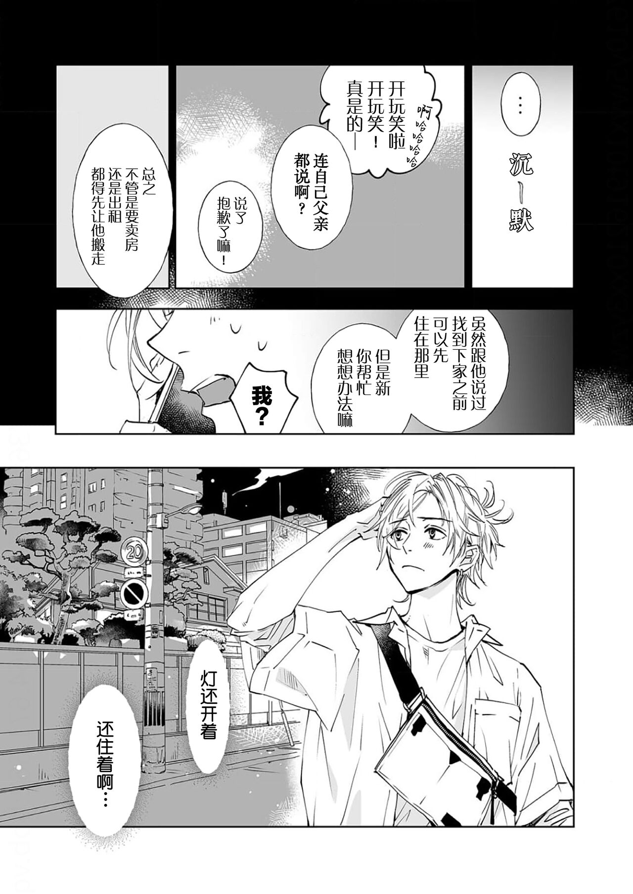 Kominamike e Koi | 情至小南家 page 7 full