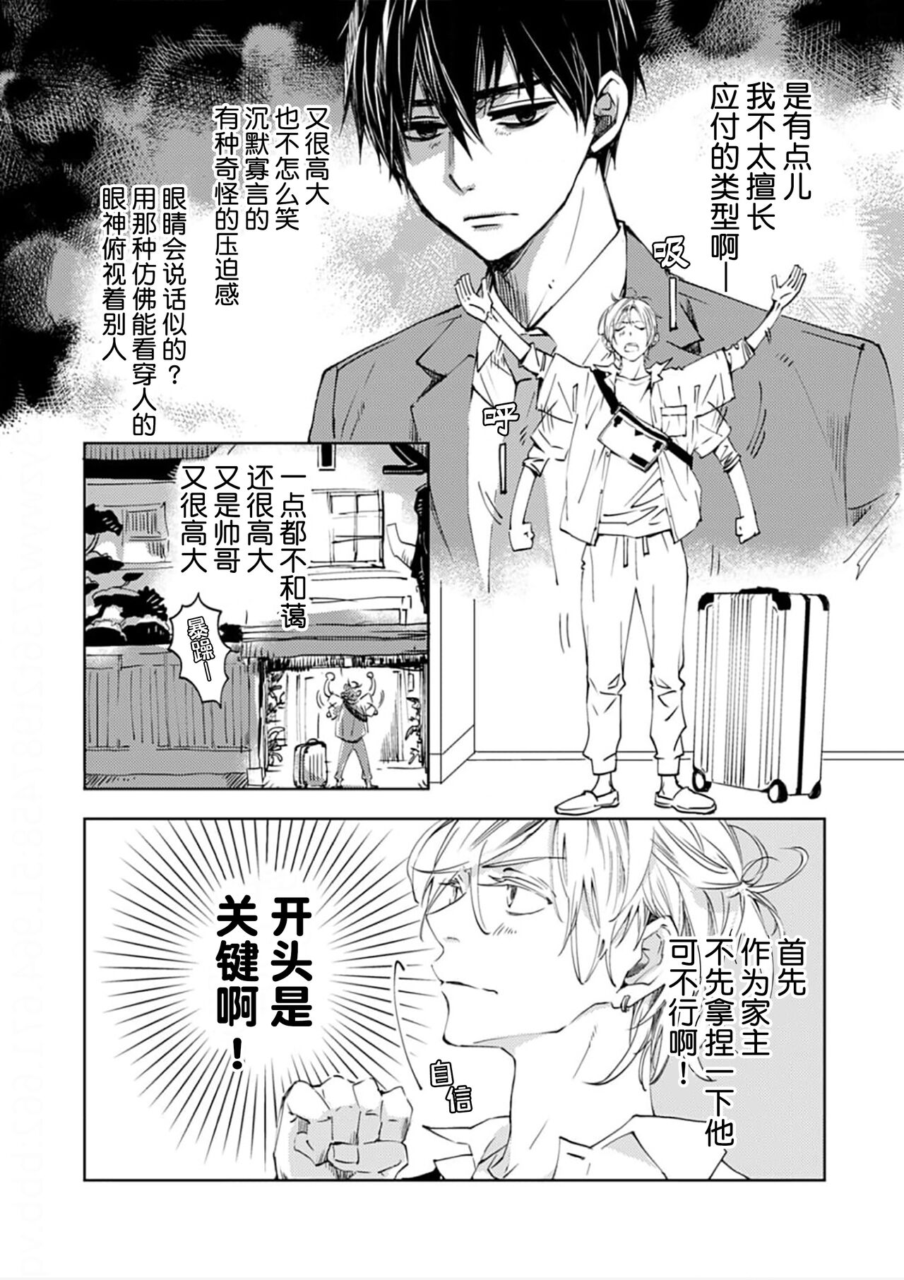 Kominamike e Koi | 情至小南家 page 8 full