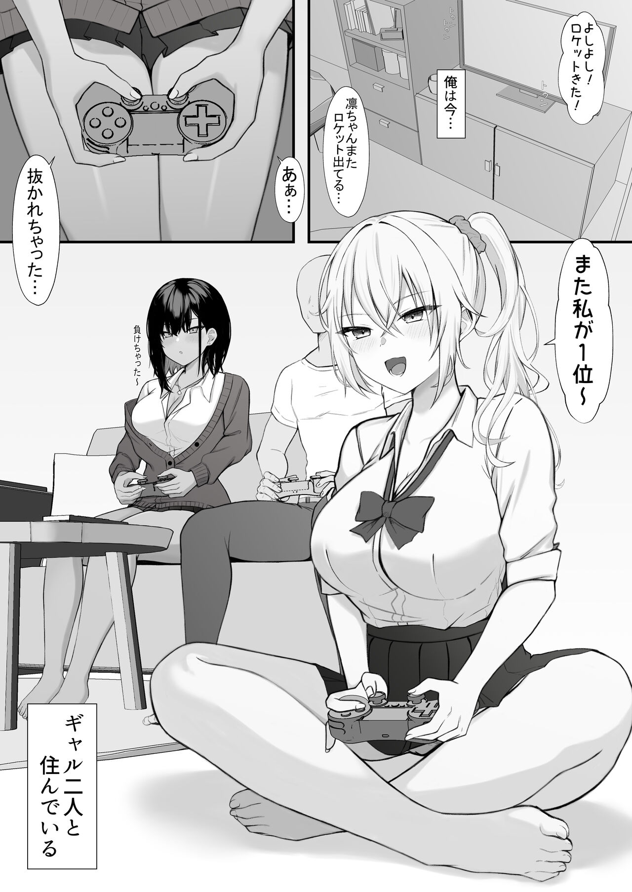 ギャルとの共同性活〜ギャル飼ってみませんか？〜 page 2 full