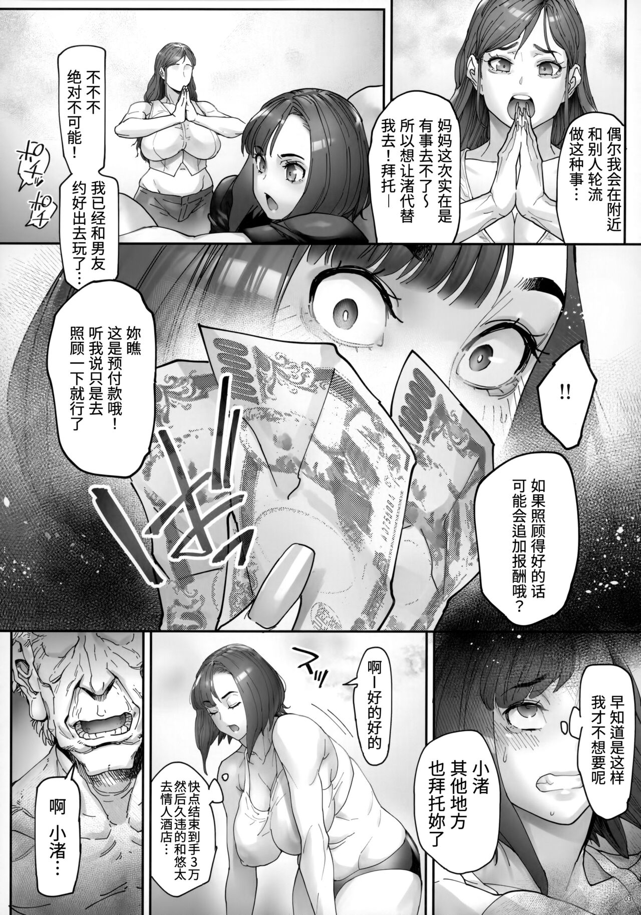Kaigo Beit de Iroboke Jijii no Gouin na Yokkyuu to Okane no Mae ni Chitai o Sarasu JK page 4 full
