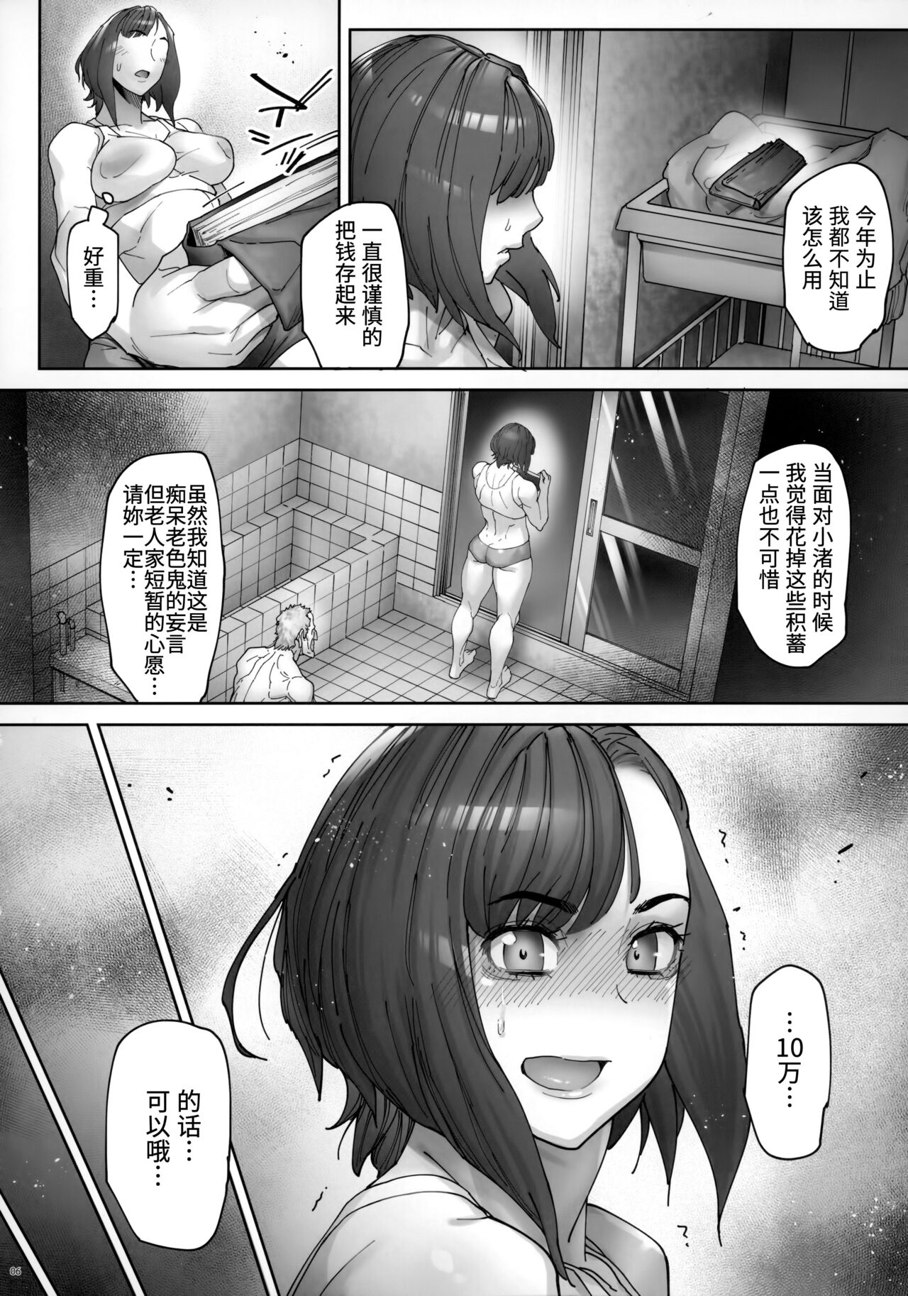 Kaigo Beit de Iroboke Jijii no Gouin na Yokkyuu to Okane no Mae ni Chitai o Sarasu JK page 7 full