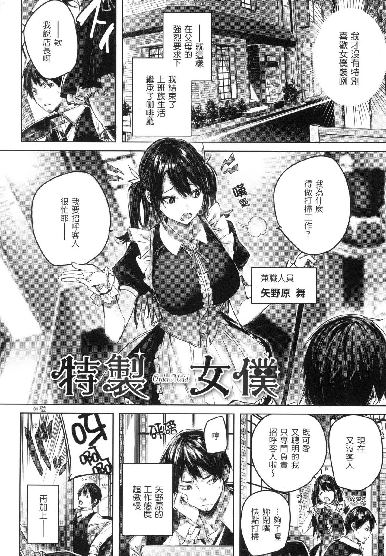 Shiko Splash page 6 full