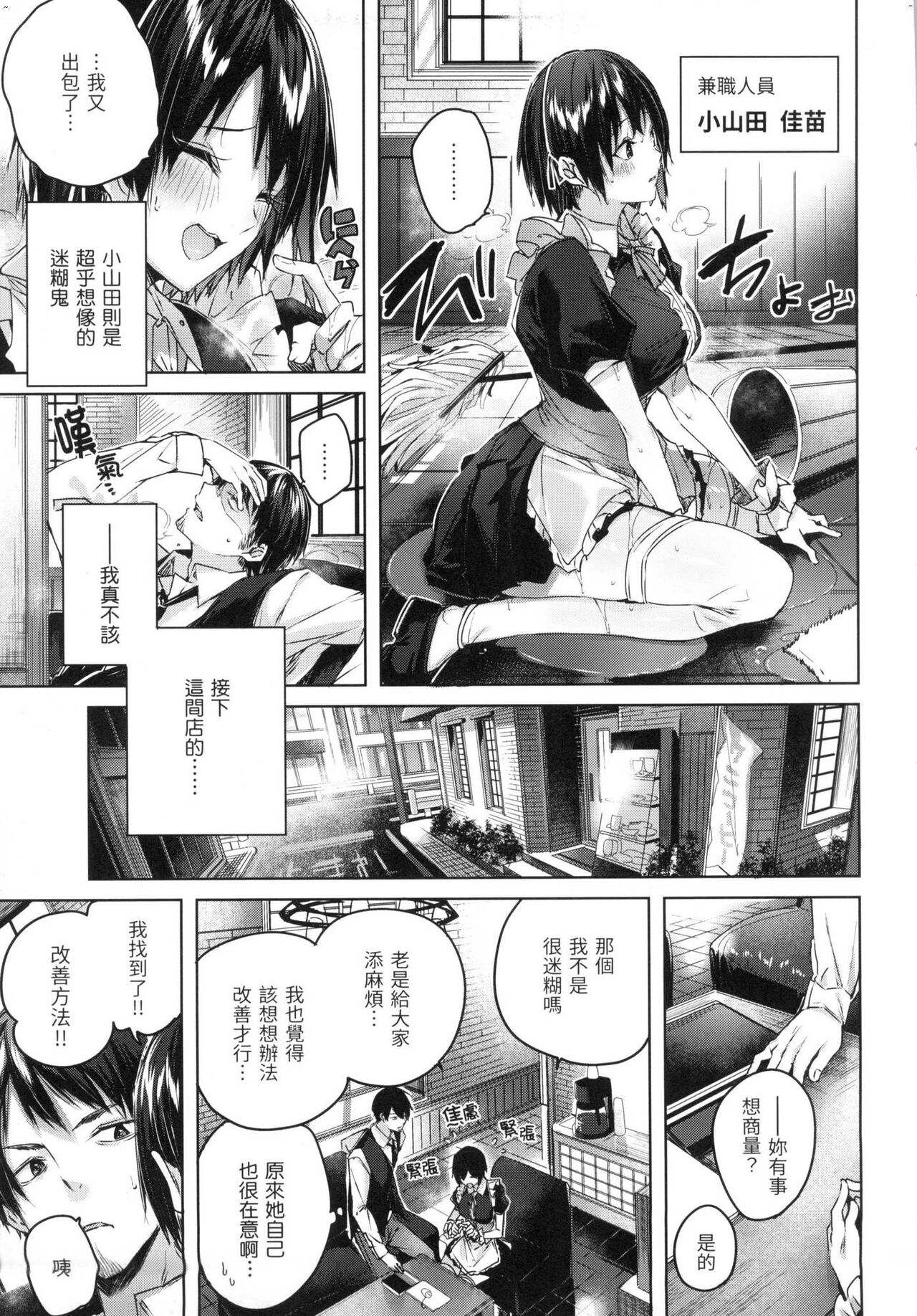 Shiko Splash page 7 full