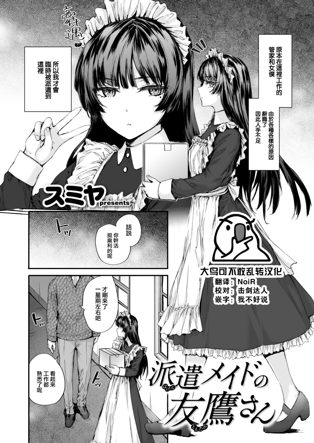 Haken Maid no Tomotakasan page 1 full