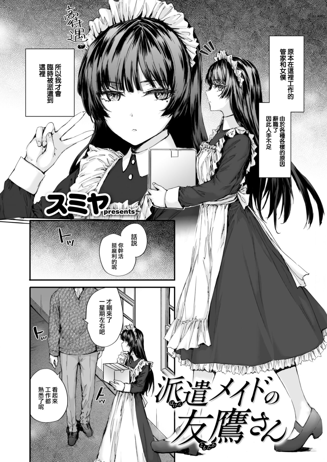 Haken Maid no Tomotakasan page 3 full
