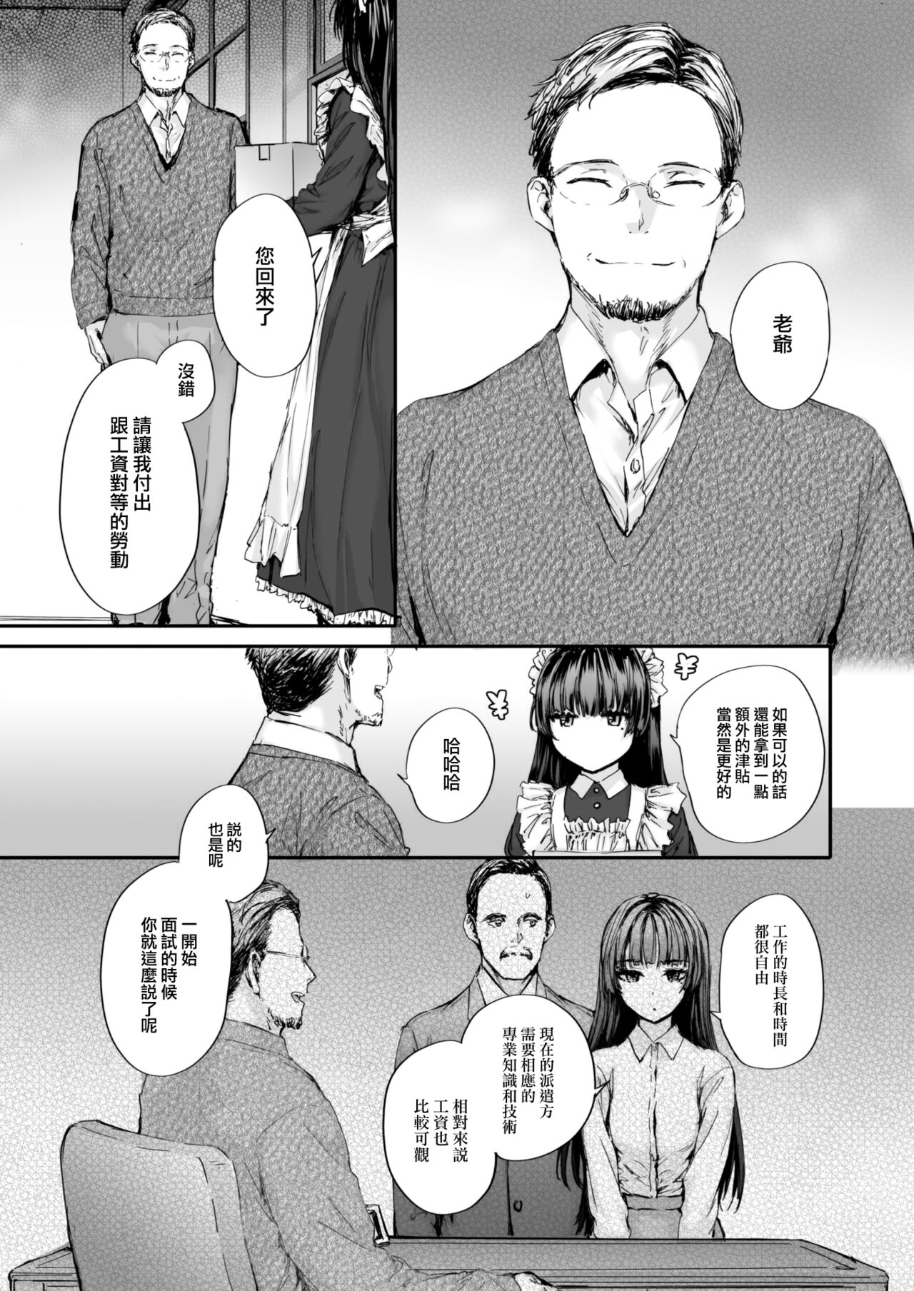 Haken Maid no Tomotakasan page 4 full