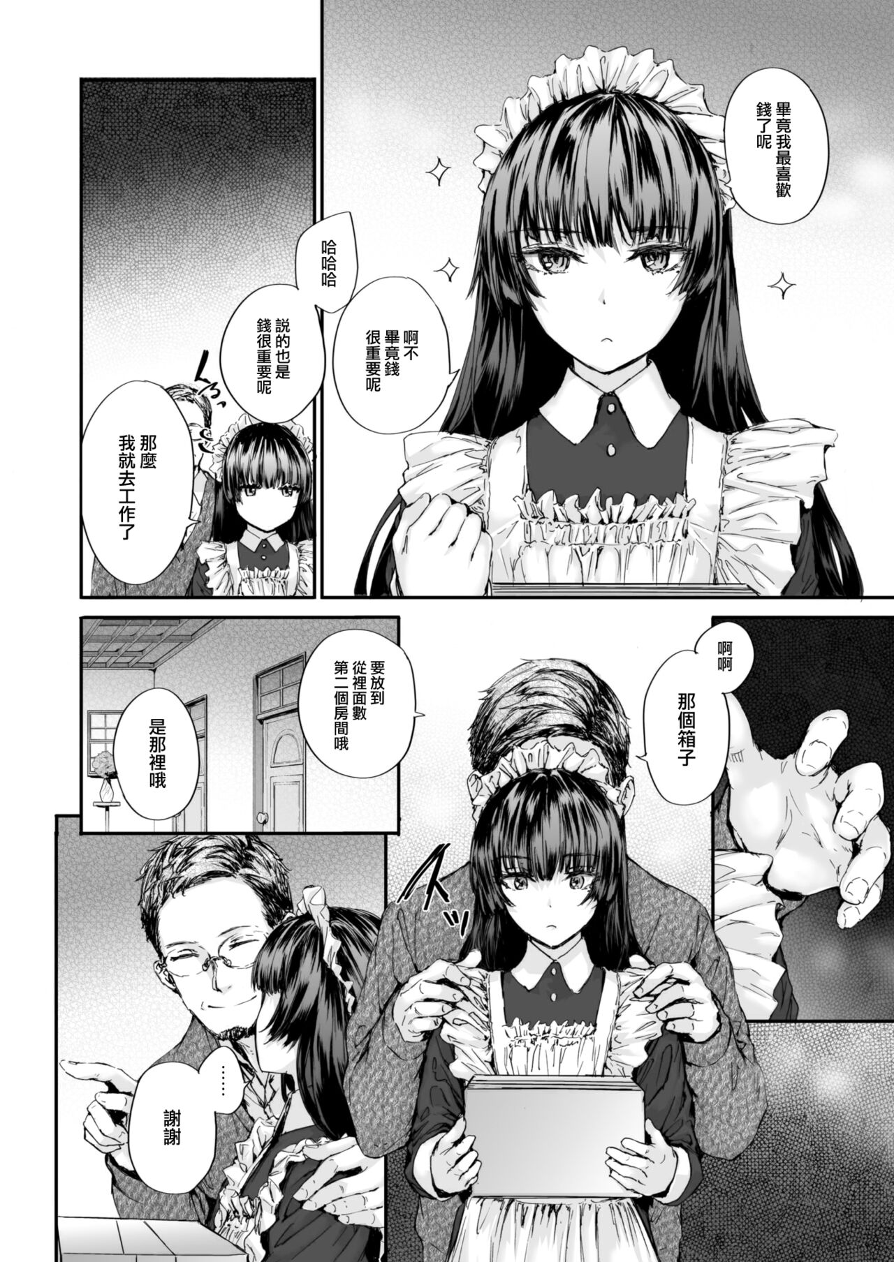 Haken Maid no Tomotakasan page 5 full