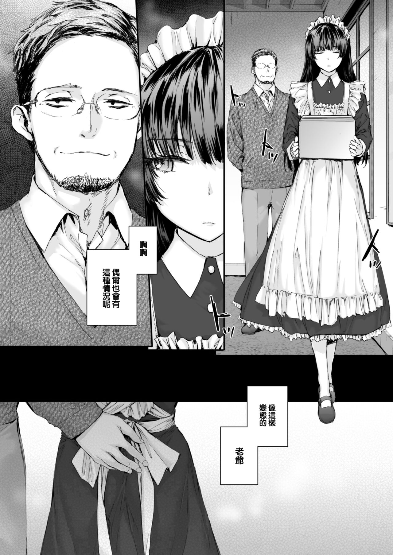 Haken Maid no Tomotakasan page 6 full