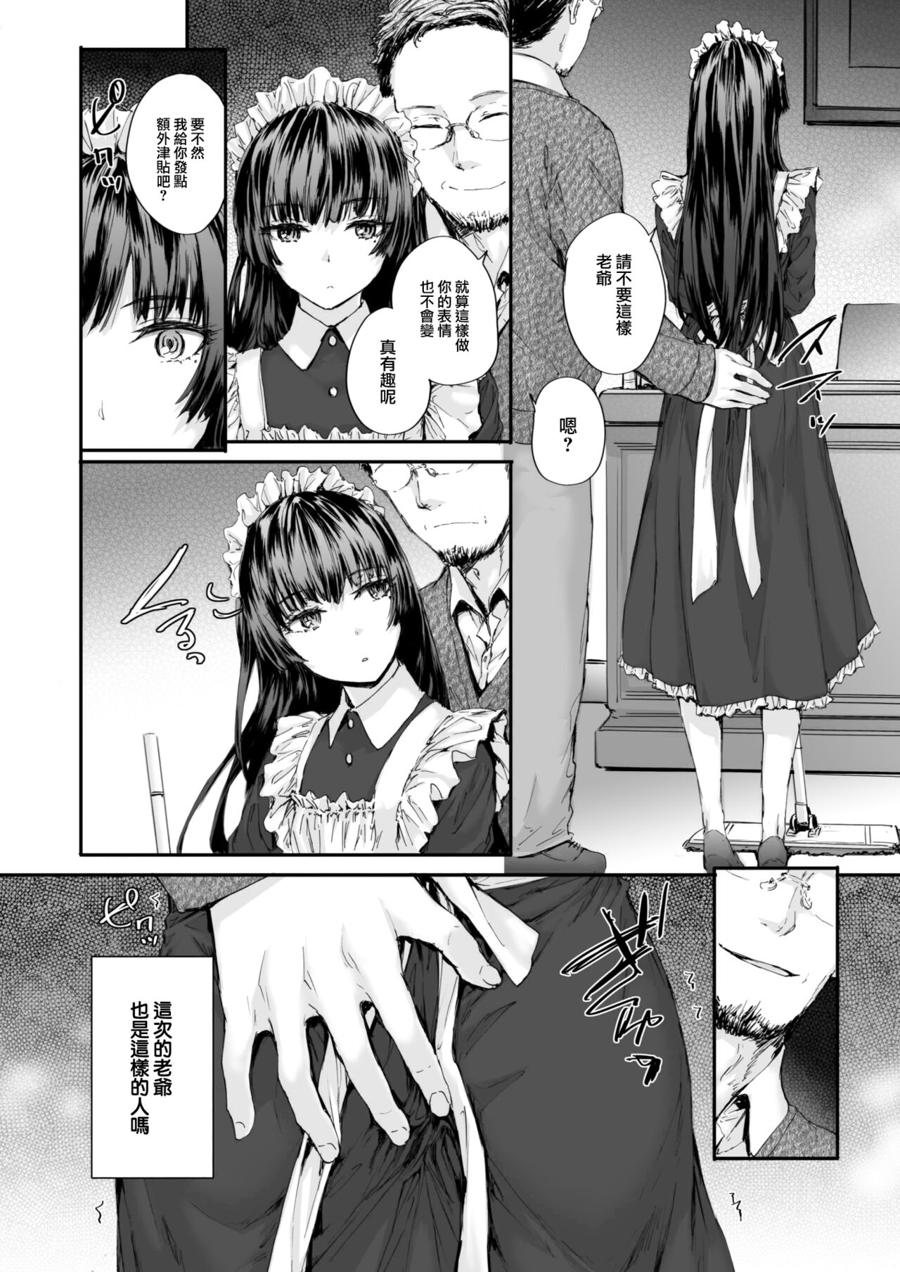 Haken Maid no Tomotakasan page 7 full