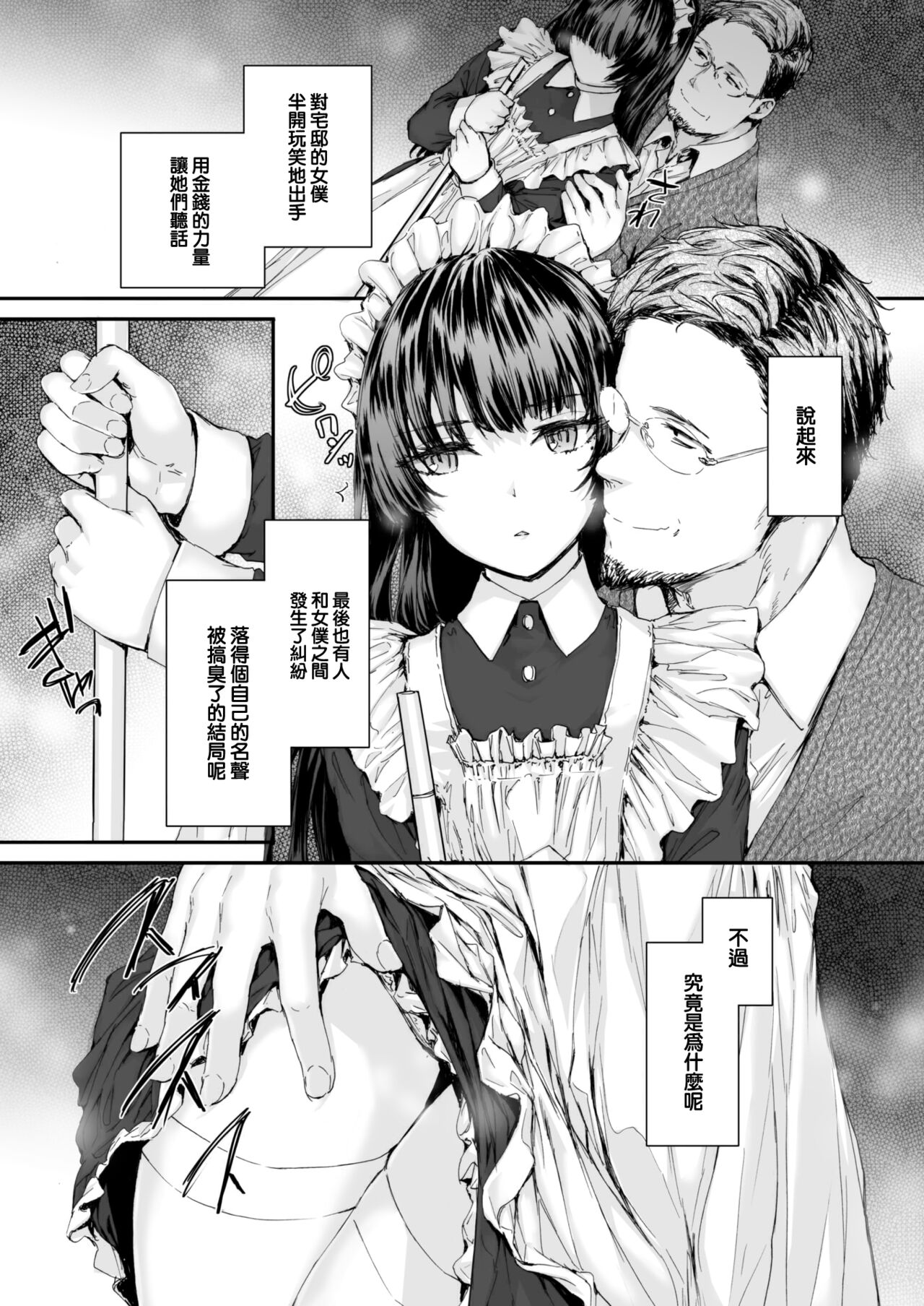 Haken Maid no Tomotakasan page 8 full