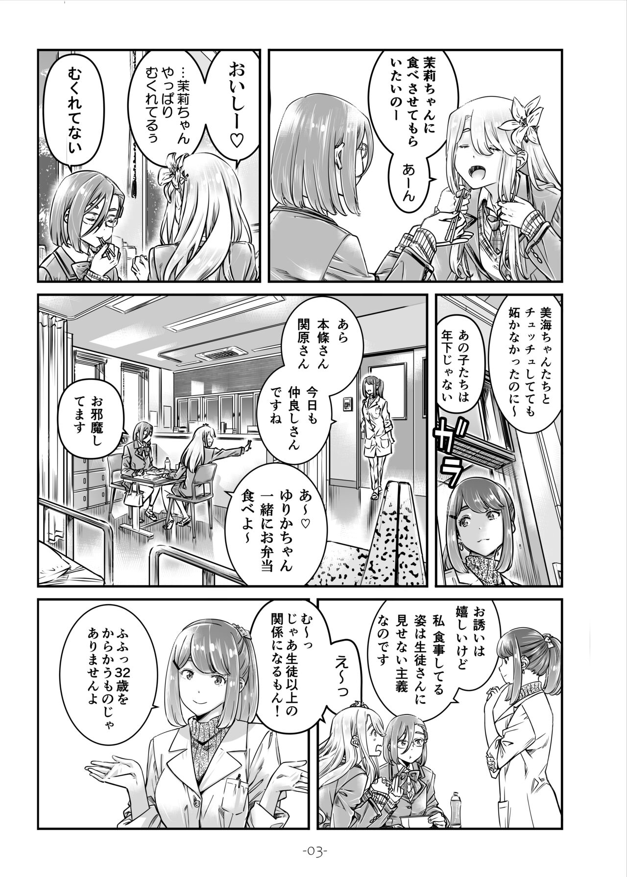 Nadeshiko Hiyori 2nd Ch. 3 page 4 full