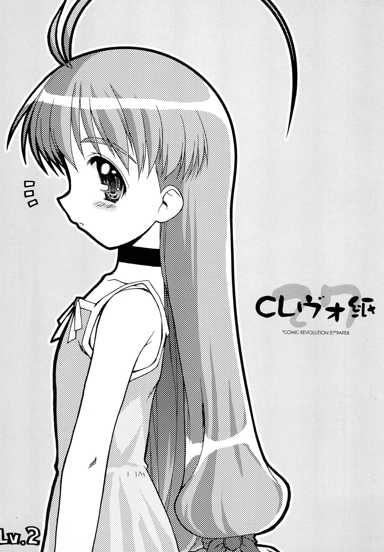 CR27-gami Lv.2 page 1 full