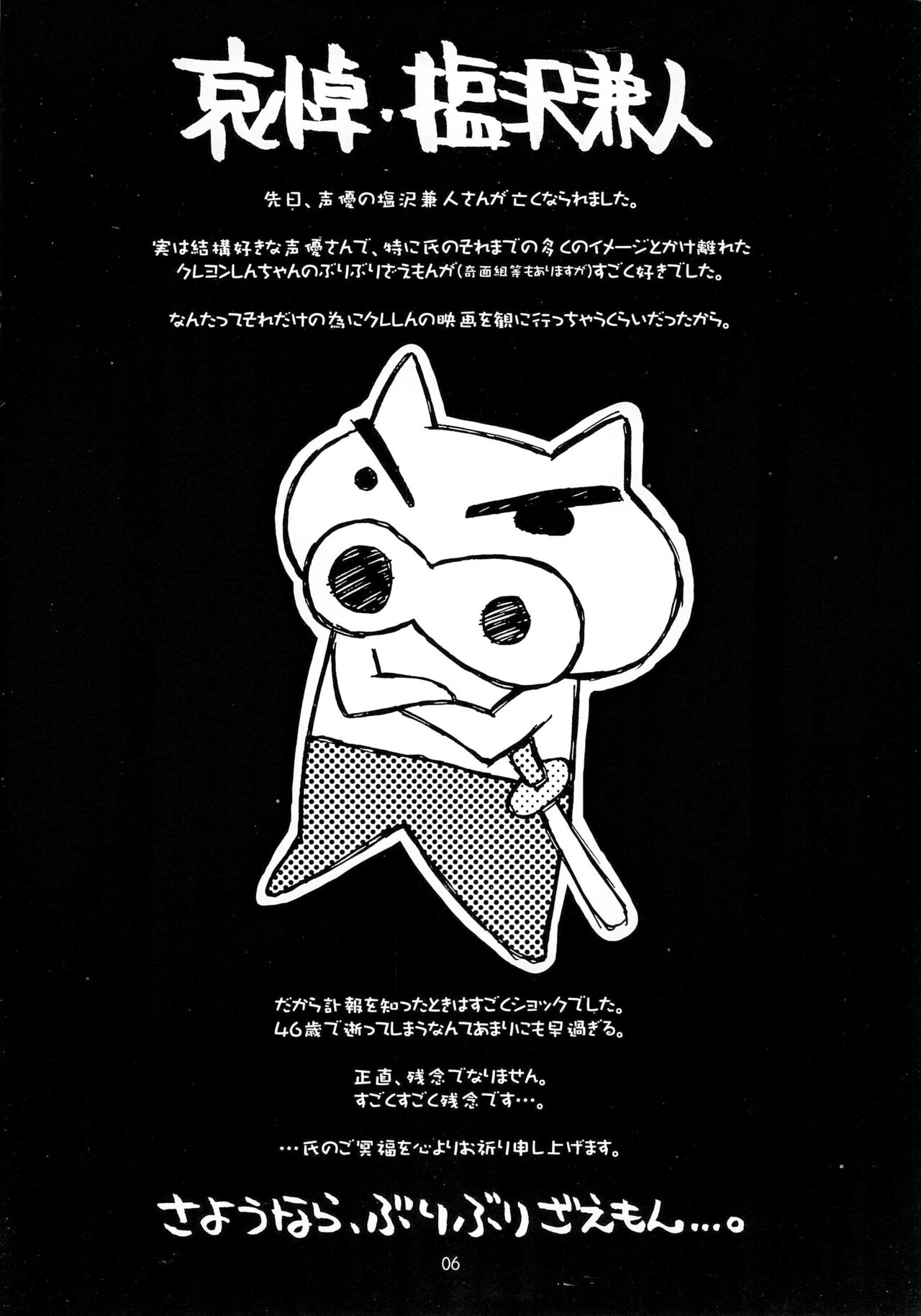 CR27-gami Lv.2 page 6 full