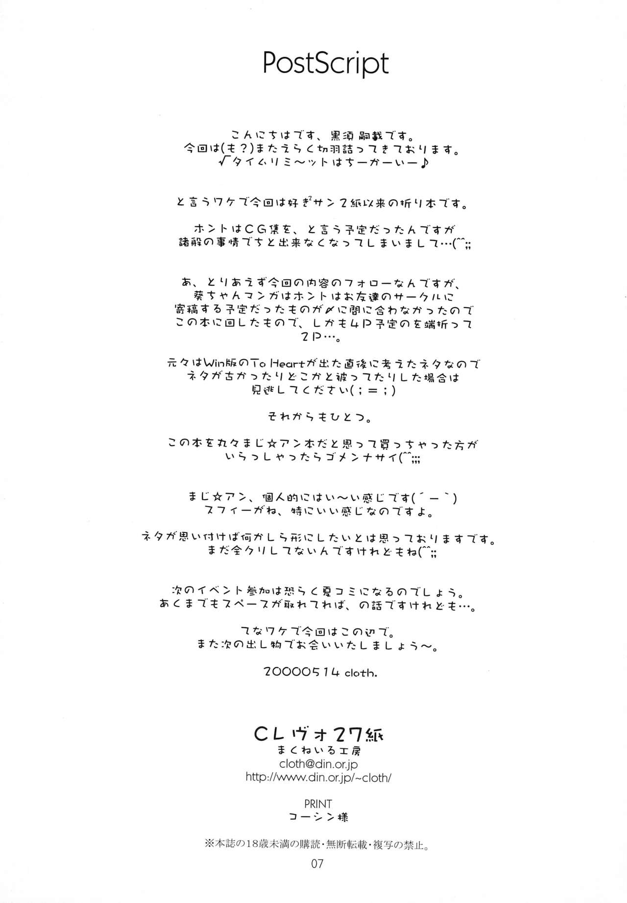 CR27-gami Lv.2 page 7 full