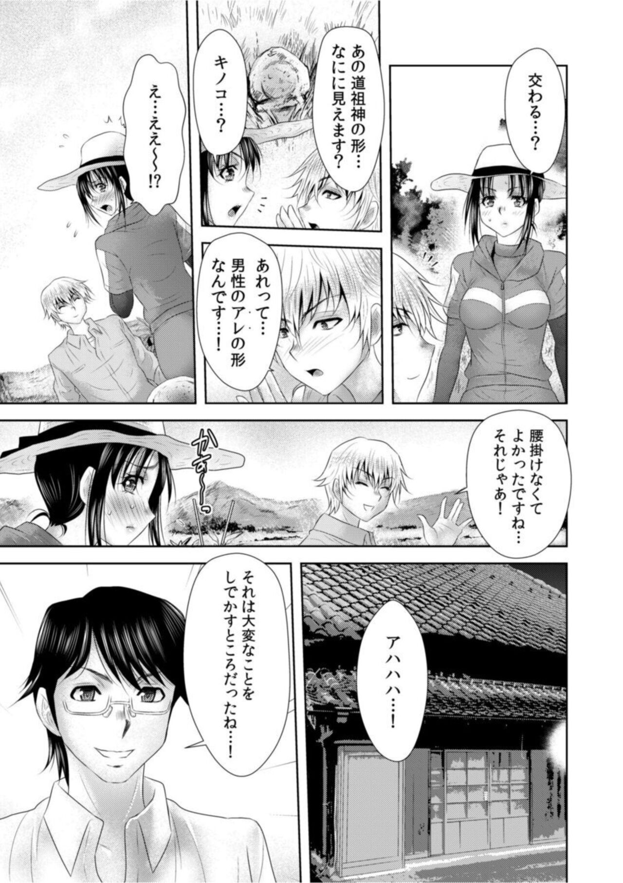 Shea Sareta Bijin Tsuma wa iki Makuri ～ Hikkoshita Saki wa Hentai Mura ～1 page 7 full