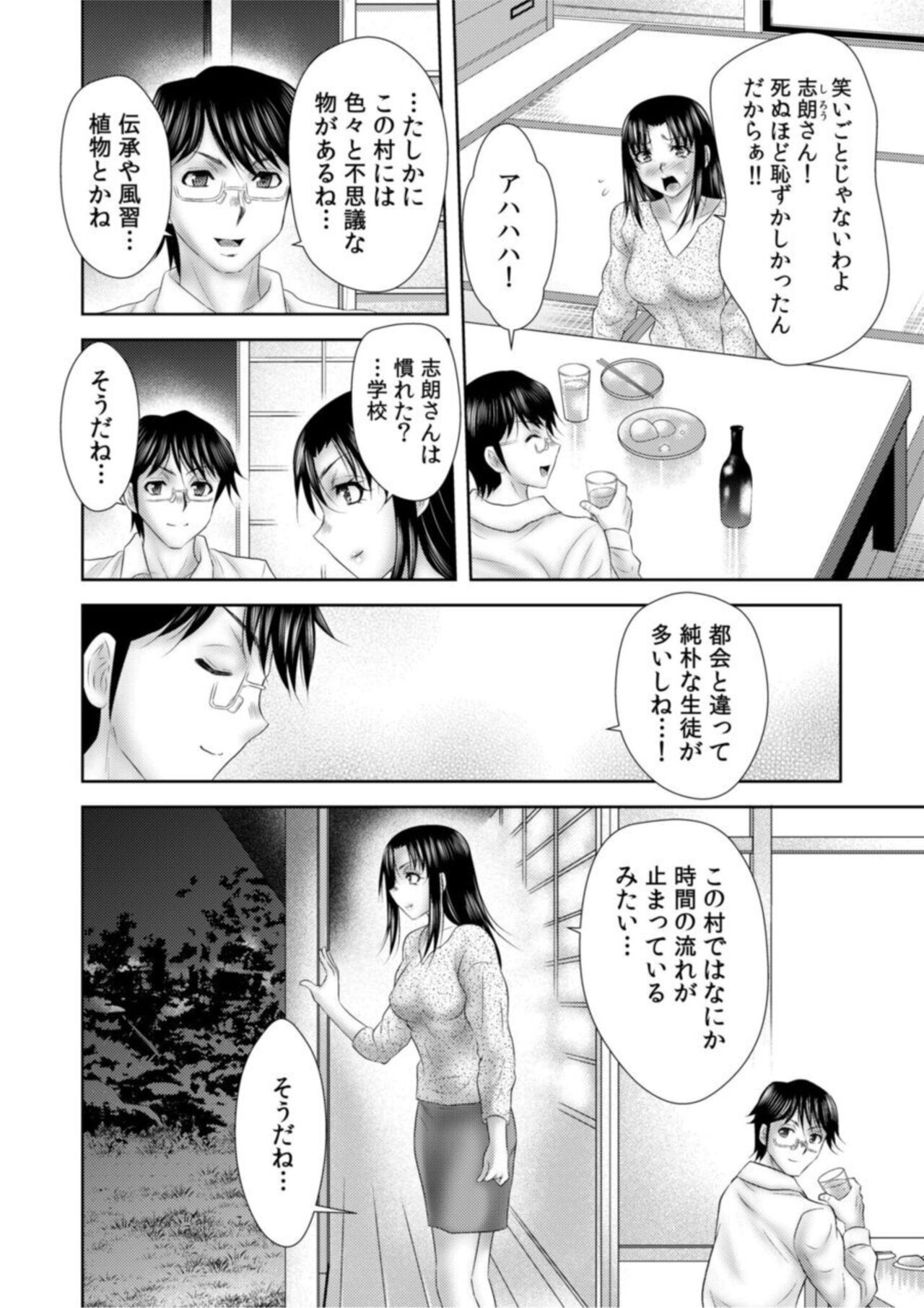 Shea Sareta Bijin Tsuma wa iki Makuri ～ Hikkoshita Saki wa Hentai Mura ～1 page 8 full