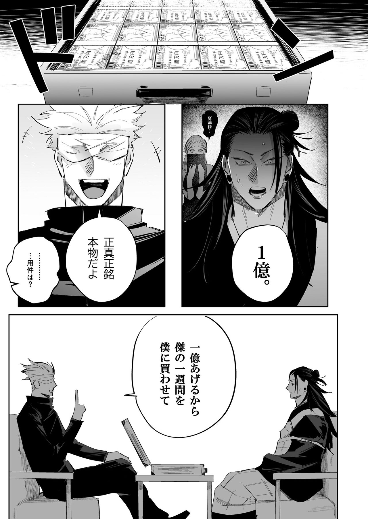 Kawasetekudasai kyososama!! page 2 full