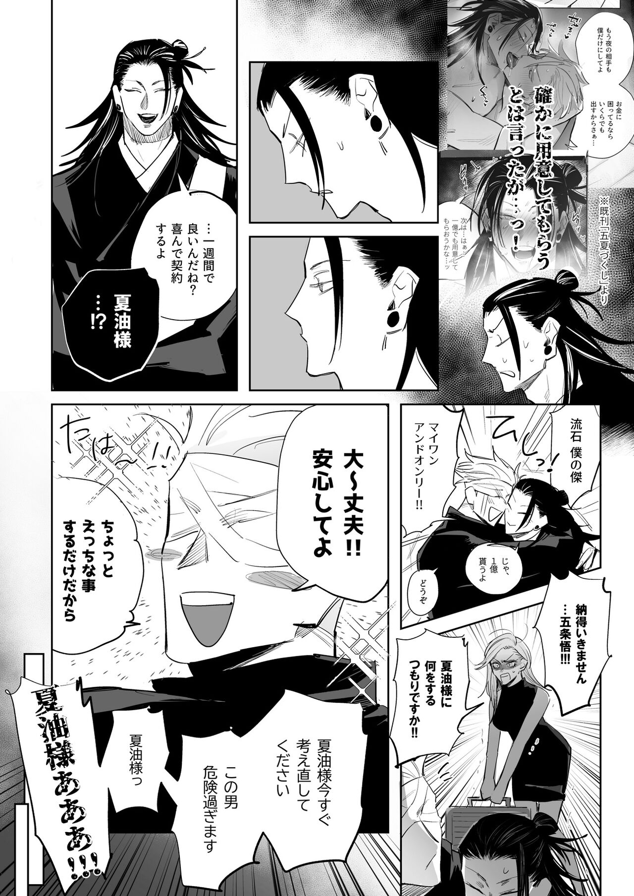 Kawasetekudasai kyososama!! page 3 full