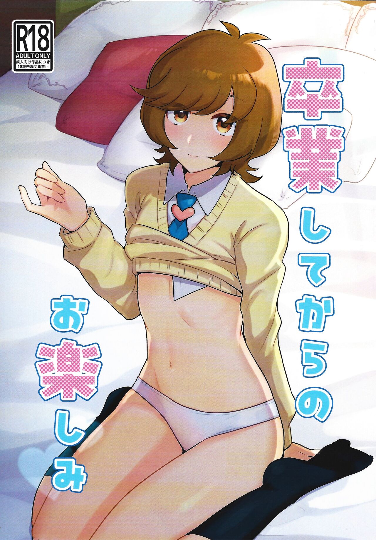 Sotsugyo shite kara no o tanoshimi page 1 full