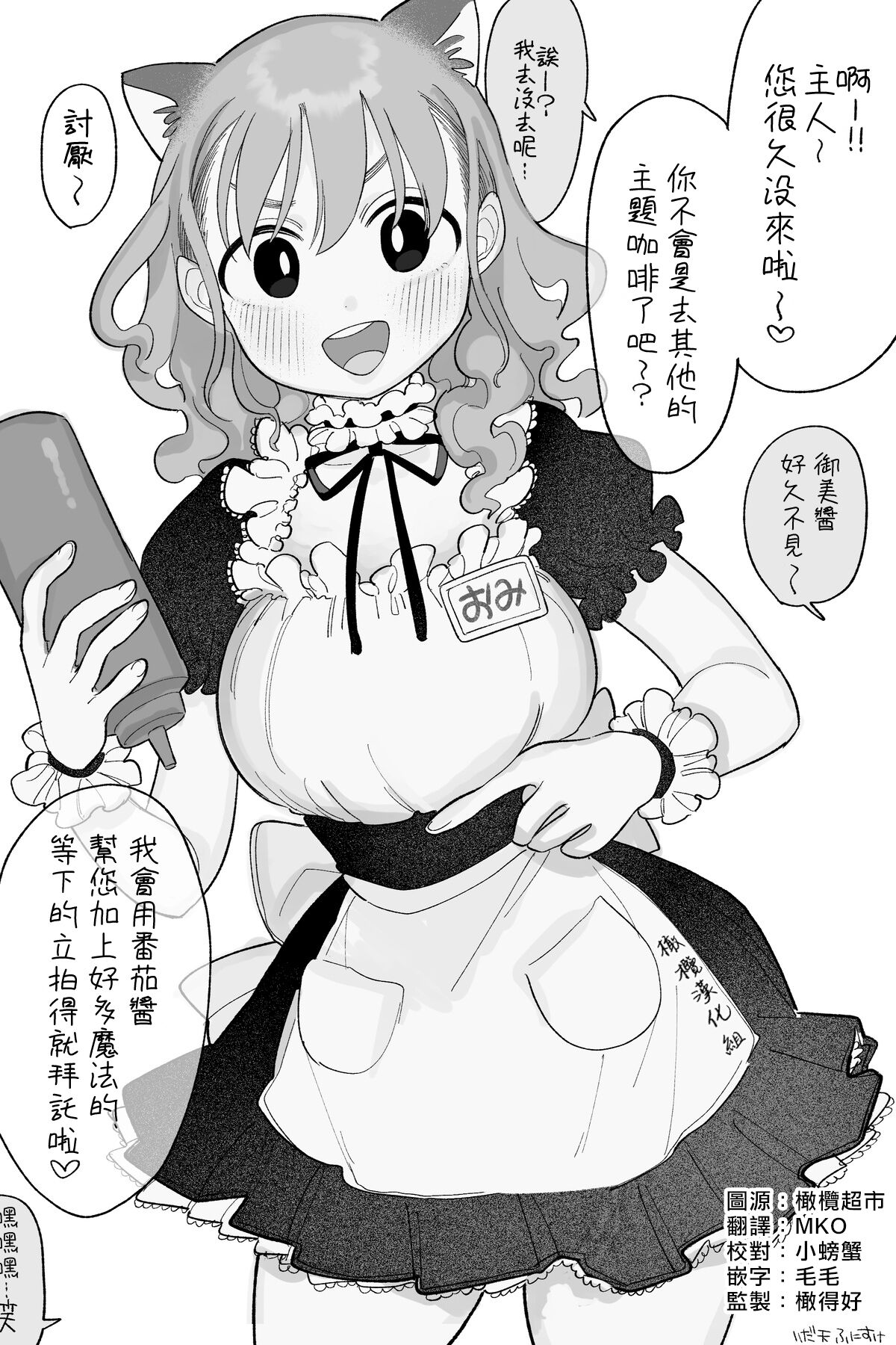 Maid de Ari, Imouto | 我的妹妹是女仆 page 1 full